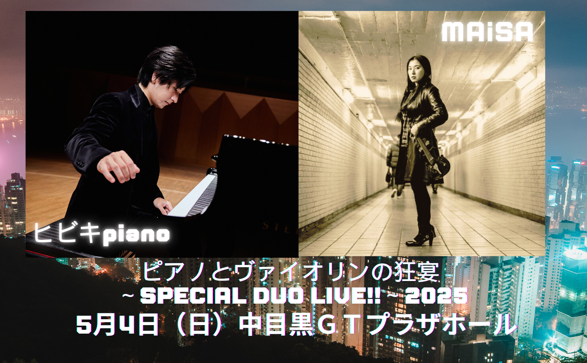 5/4 ヒビキpiano MAiSA ツーマンコンサート（中目黒）開催決定